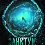 Санктум