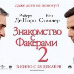 Знакомство с Факерами 2