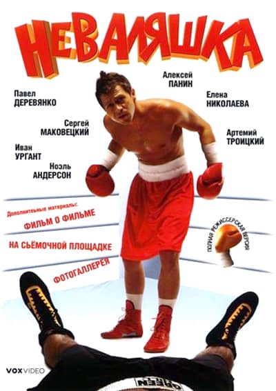 Неваляшка постер
