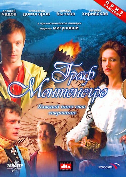 ГРАФ МОНТЕНЕГРО