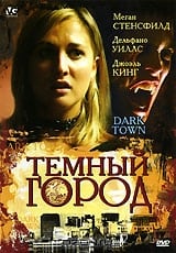 ТЕМНЫЙ ГОРОД 2004