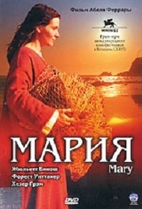 МАРИЯ / Mary