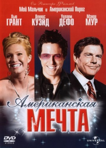 Американская мечта / American Dreamz