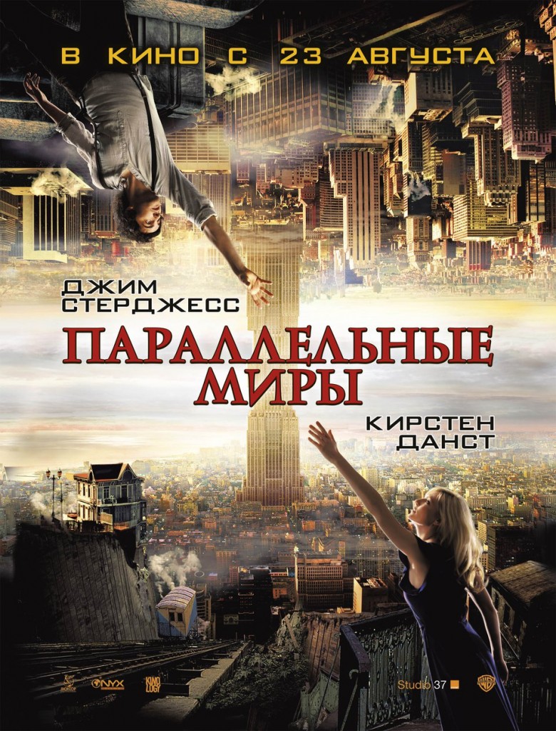 Параллельные миры Upside Down