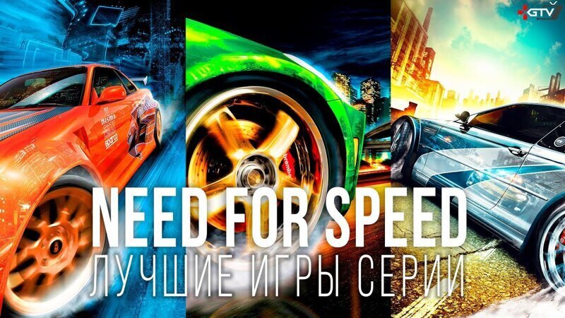 
 Need for Speed — Лучшие игры серии ТОП (1994-2020)    