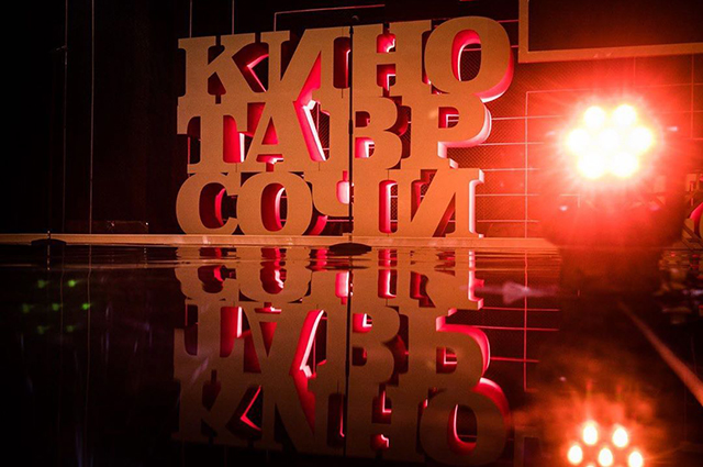 Кинофестиваль "Кинотавр" состоится в сентябре в Сочи