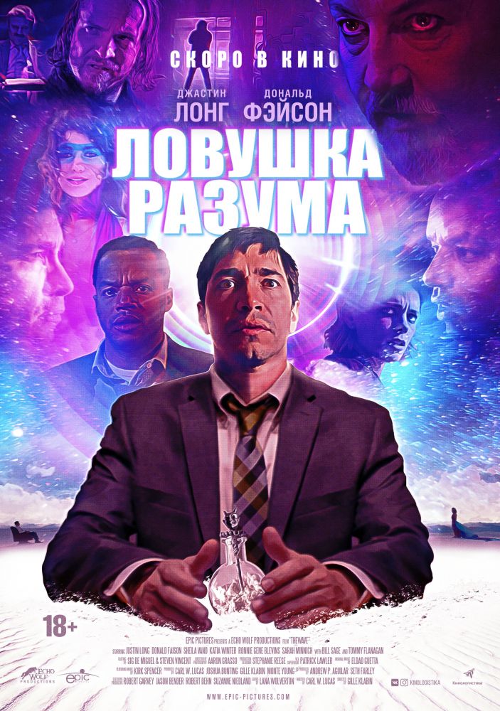 Ловушка разума