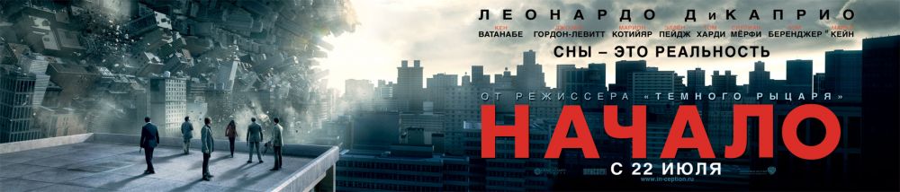 Начало