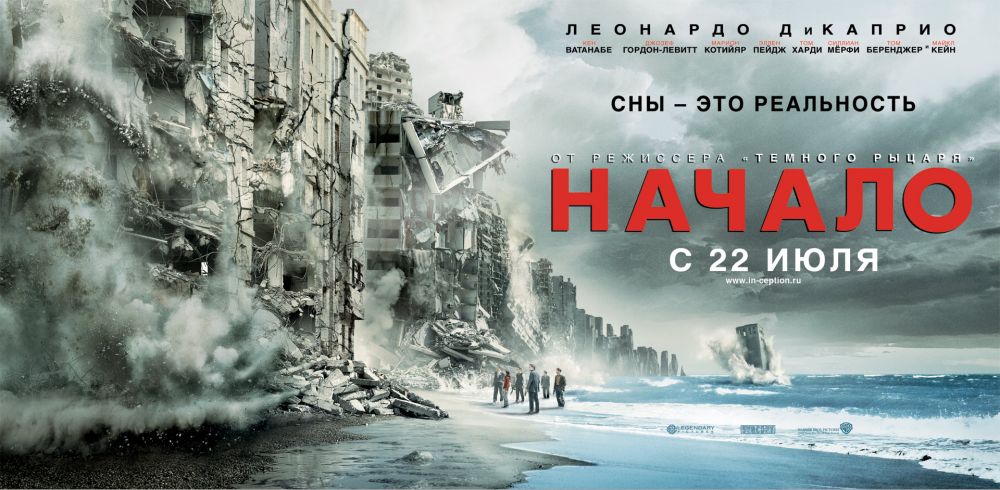 Начало