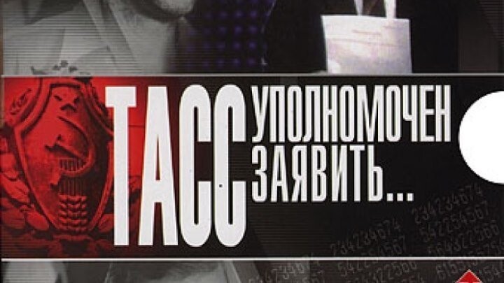 
 О чём ТАСС не был уполномочен заявить. Как КГБ разрабатывал американского агента 
 (11 фото) 
 