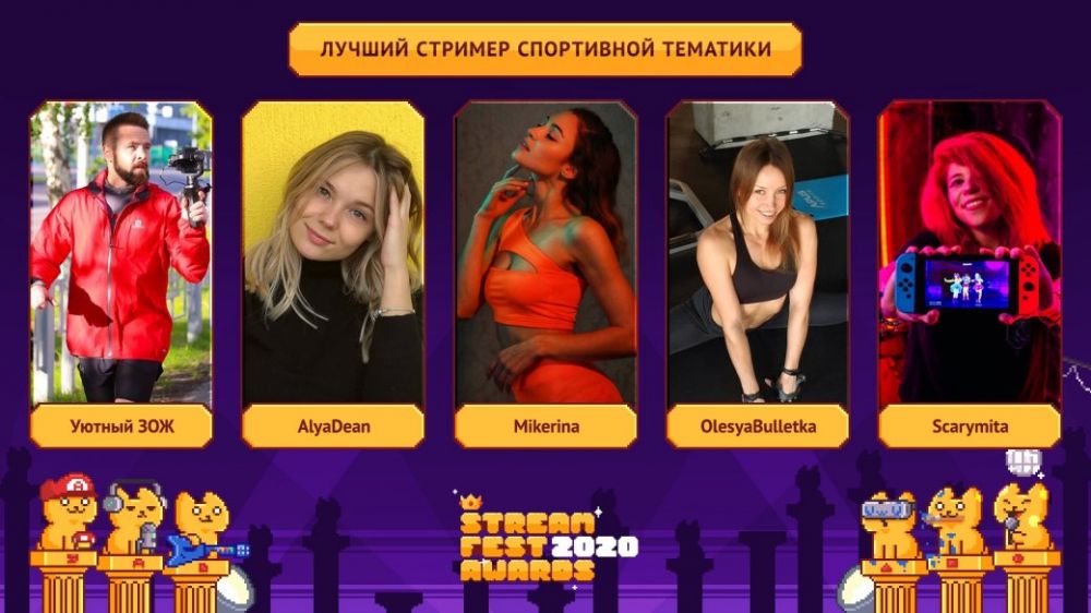 От WELOVEGAMES до ScaryMita. Лучшие игровые, спортивные и арт-стримеры — номинанты Streamfest Awards