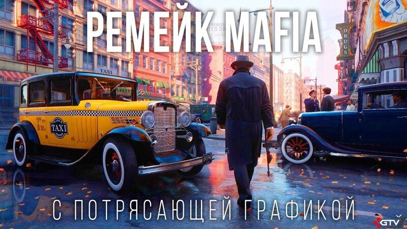 
 Mafia Remake — Все, что нужно знать про Mafia Trilogy и Ремейк The City of Lost Heaven 
 (1 фото + 1 видео) 
 