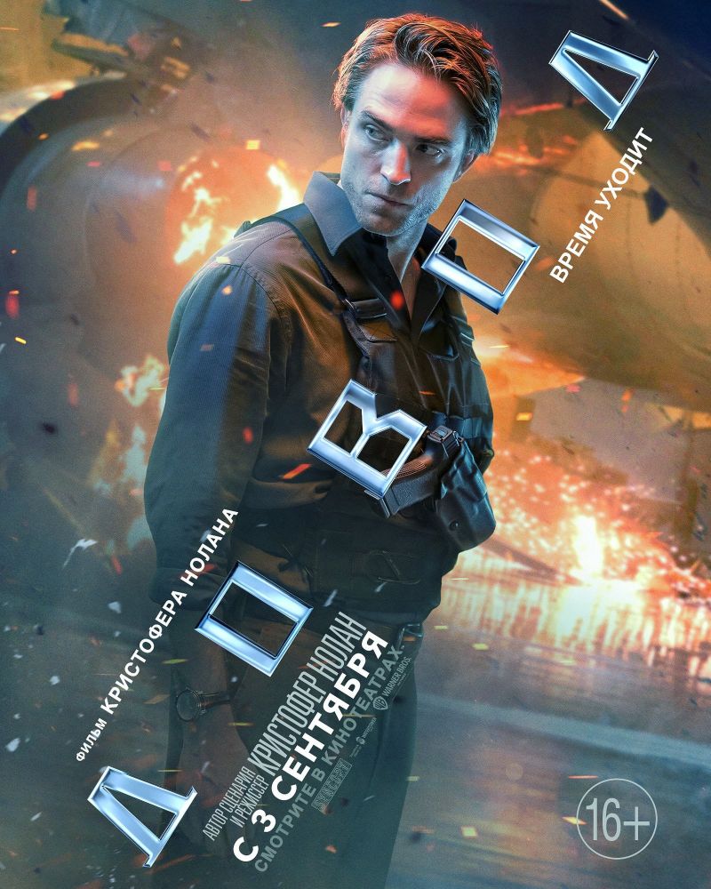 Довод (2020)
