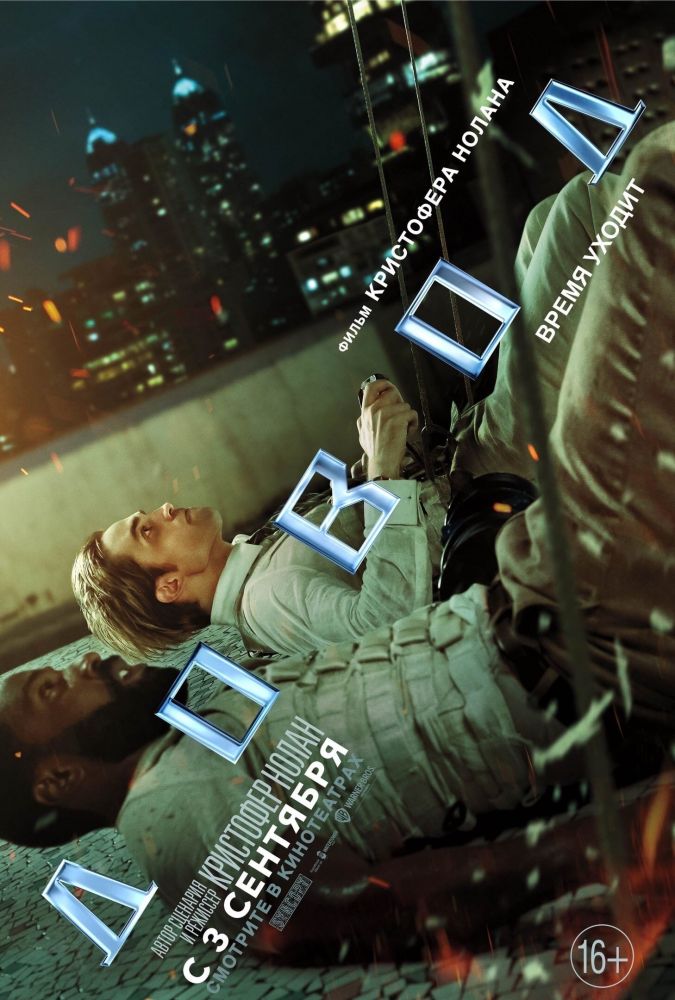 Довод (2020)