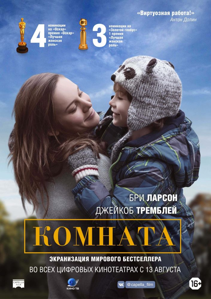 Комната (2015)