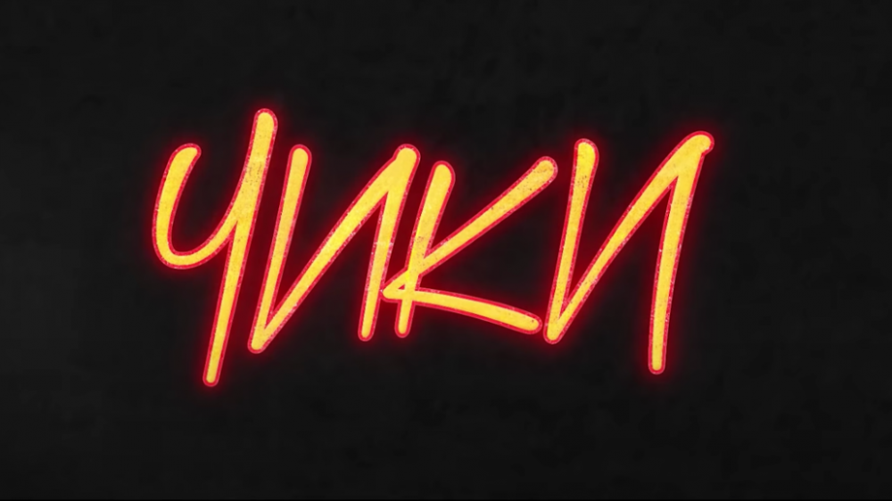 Мужчины сериала «Чики»: исполнители главных ролей – о мотивации своих героев и возможности второго сезона