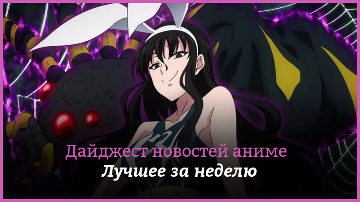 Неделя аниме на КГ — главные новости 20–26 июля