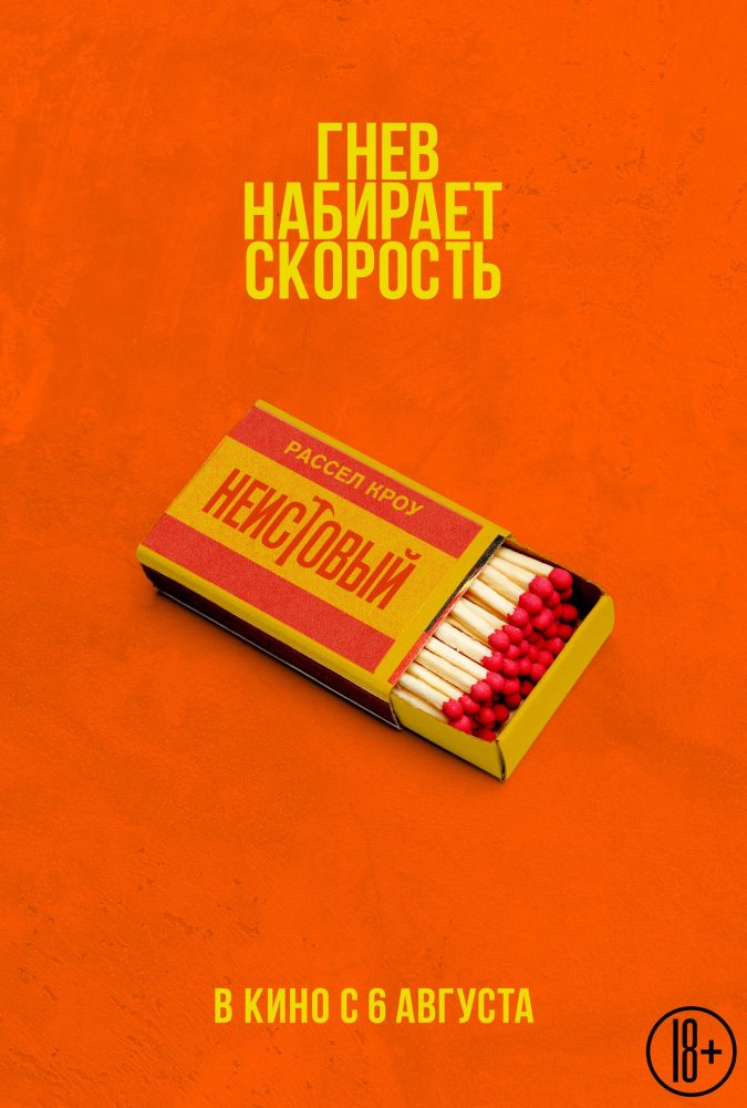 Неистовый