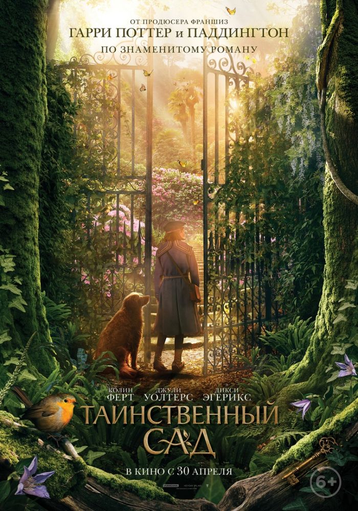 Таинственный сад (2020)