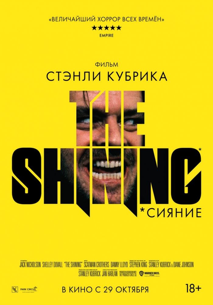 Сияние (1980)