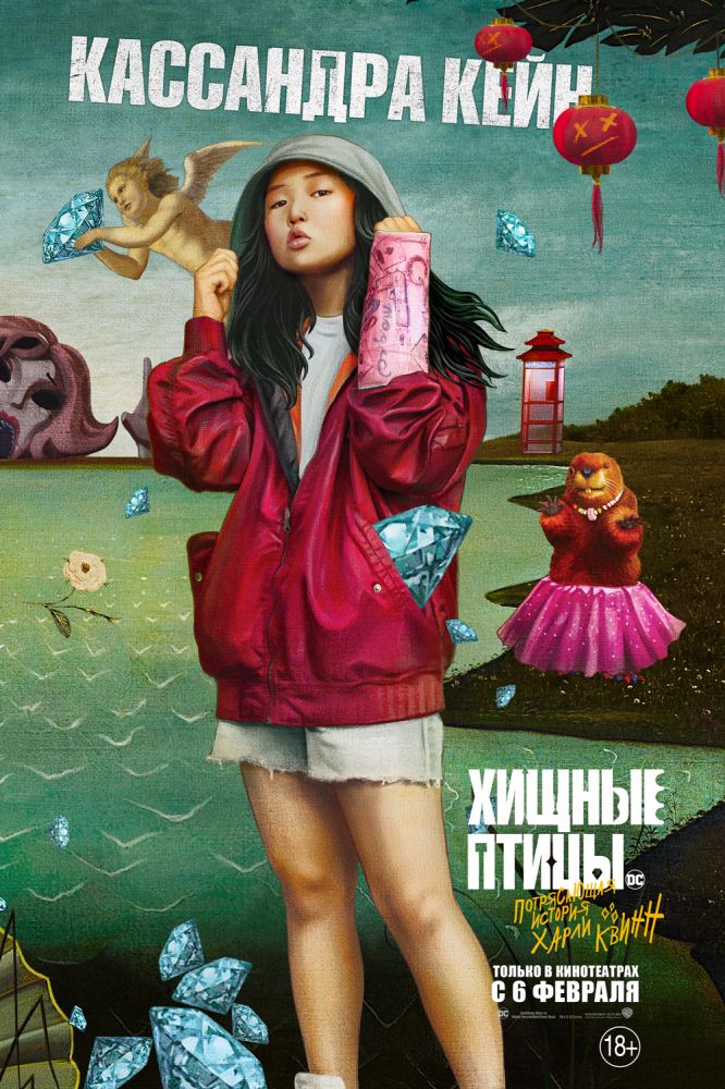 Хищные птицы (2020)