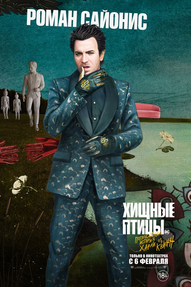 Хищные птицы (2020)