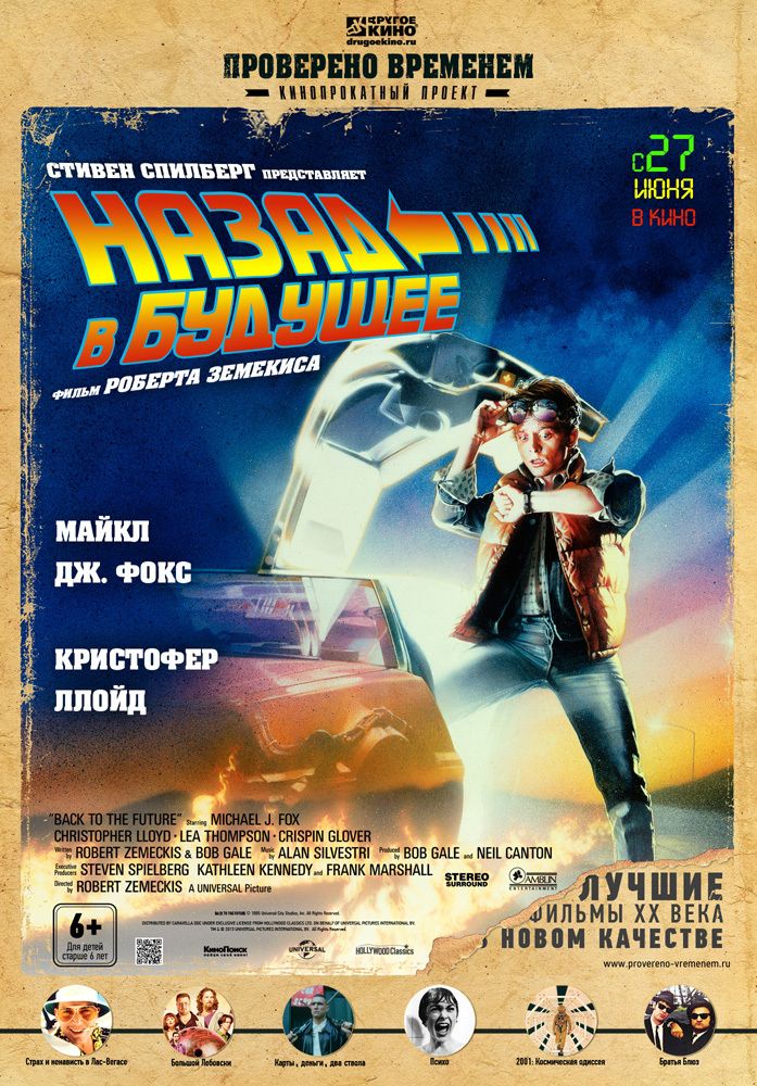 Назад в будущее (2020)