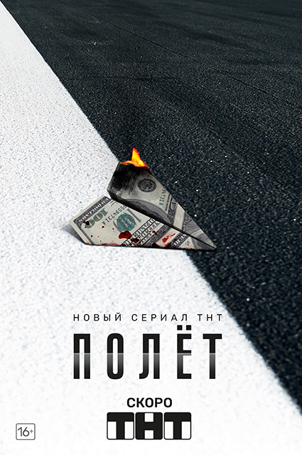 Оксана Акиньшина, Михаил и Никита Ефремовы, Павел Табаков и другие в трейлере сериала "Полет"