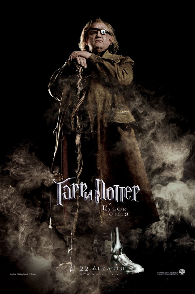 Гарри Поттер и Кубок огня (2005)