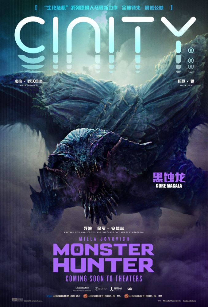 Охотник на монстров (2020)