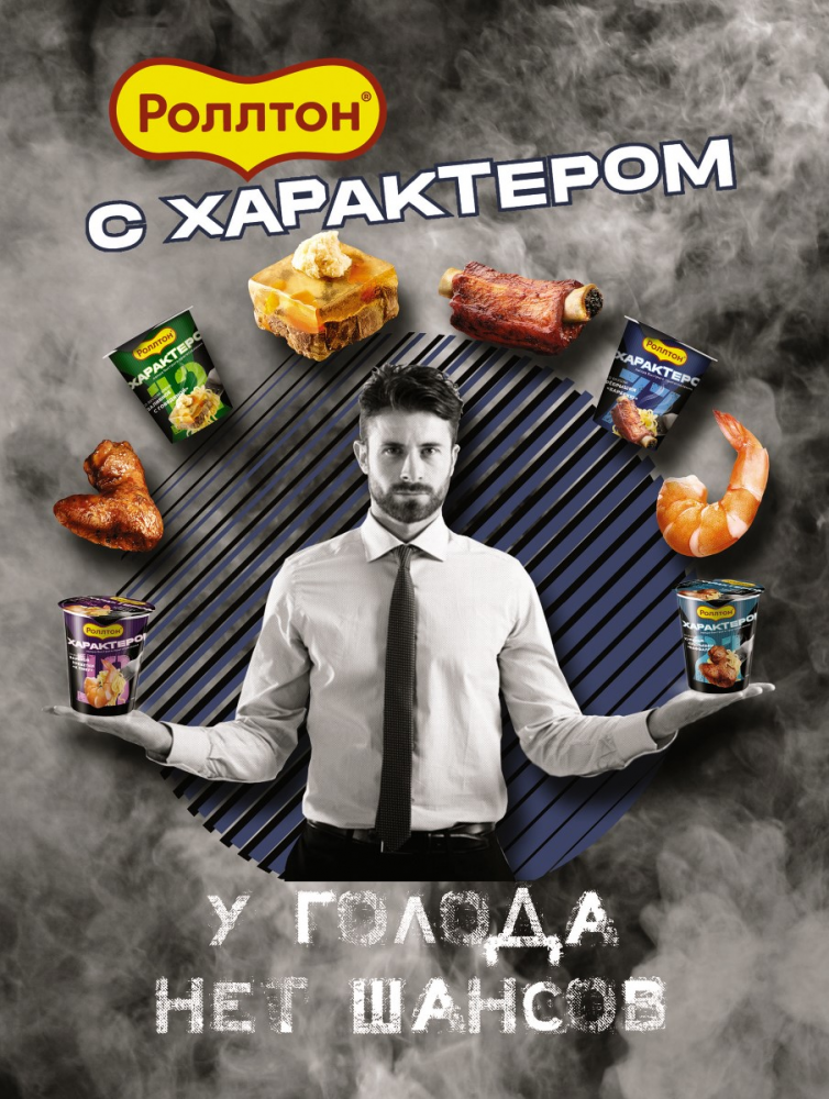 «У голода нет шансов». «Роллтон» выпустил обеды «С характером»
