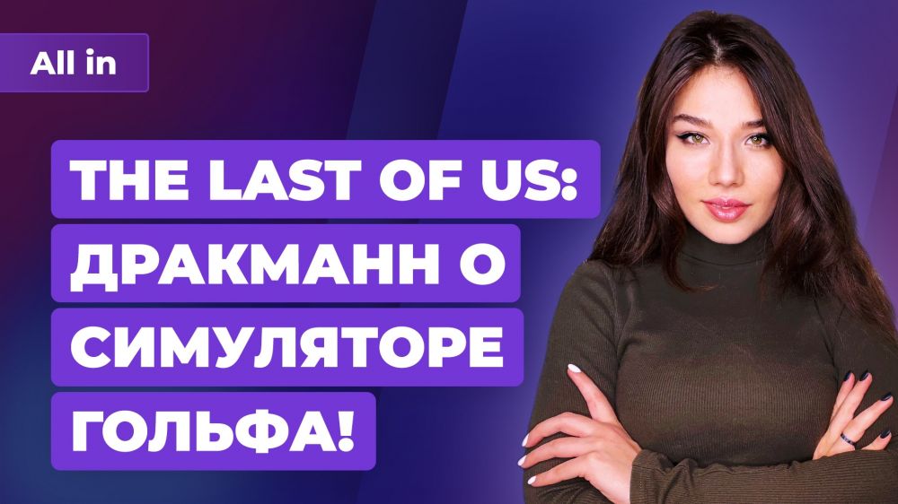 Инсайды Elden Ring, гольф в The Last of Us 2, AMD и Resident Evil 8. Игровые новости ALL IN за 4.03