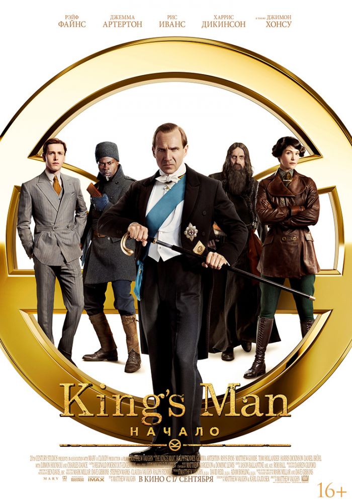 King’s Man: Начало (2021)