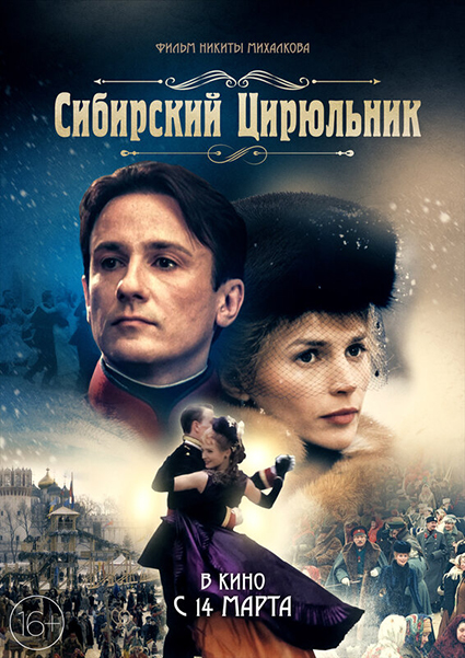 Кинопремьеры марта: возвращение на экраны "Сибирского цирюльника", "Годзилла против Конга" и не только