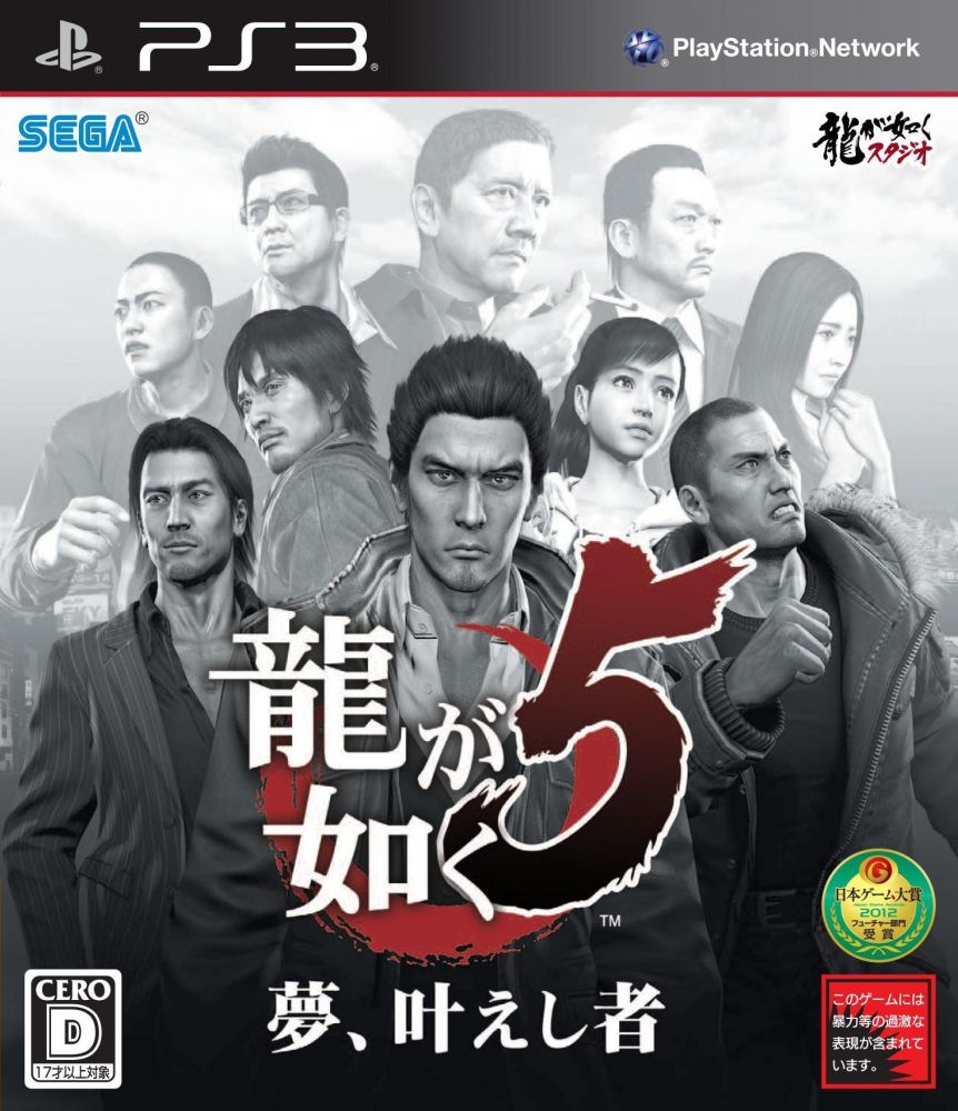 Yakuza 5 (2012)