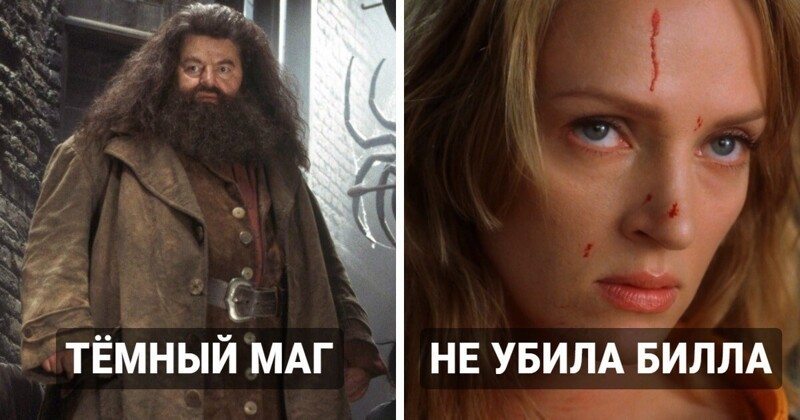 
 7 фанатских теорий, которые заставят вас взглянуть на известные фильмы по-другому 
 (8 фото) 
 