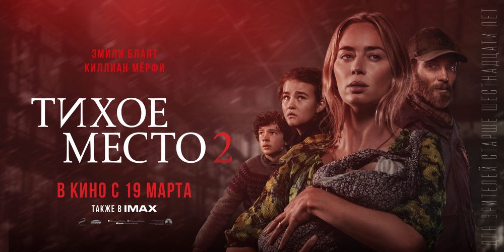 Тихое место 2 (2021)
