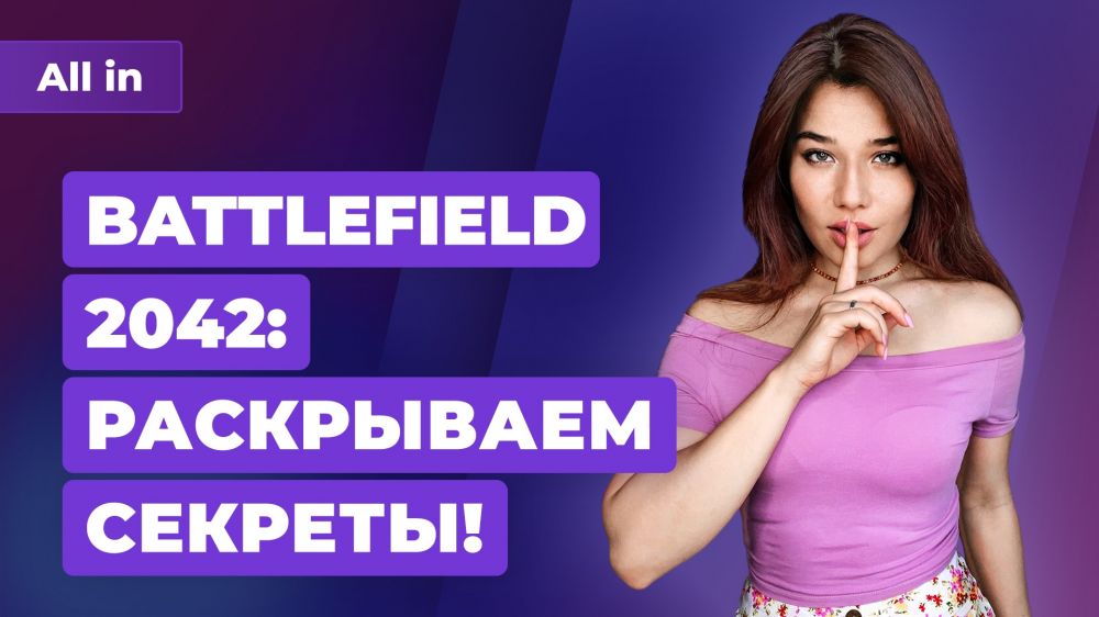 Тайный режим Battlefield 2042, Соник в Minecraft, интернет-зависимость в России Новости ALL IN 23.06