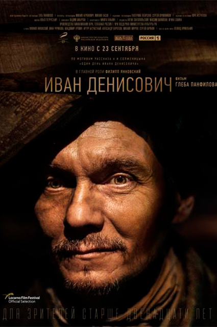 Вышел трейлер фильма "Иван Денисович" с Филиппом Янковским — первой российской экранизации рассказа Солженицына