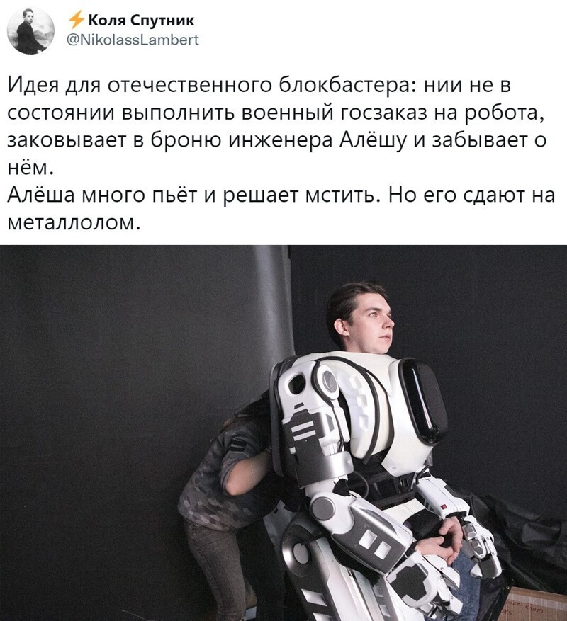 Рик и Морти в собесе, сказка о лысой покрышке и другие безумные киноидеи
(21 фото)