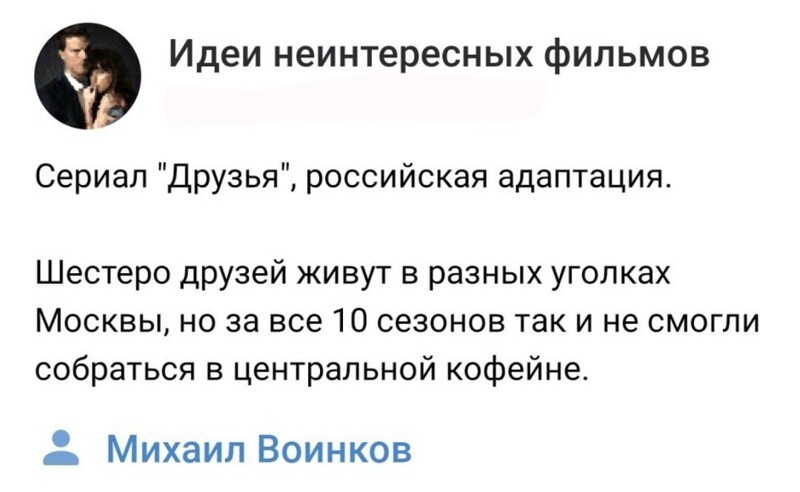Рик и Морти в собесе, сказка о лысой покрышке и другие безумные киноидеи
(21 фото)