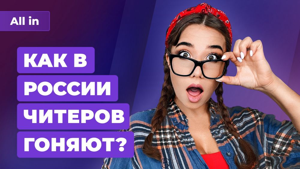 Безумные плакаты Atomic Heart, МВД против читеров, игры PS4 на PC? Игровые новости ALL IN 9.09