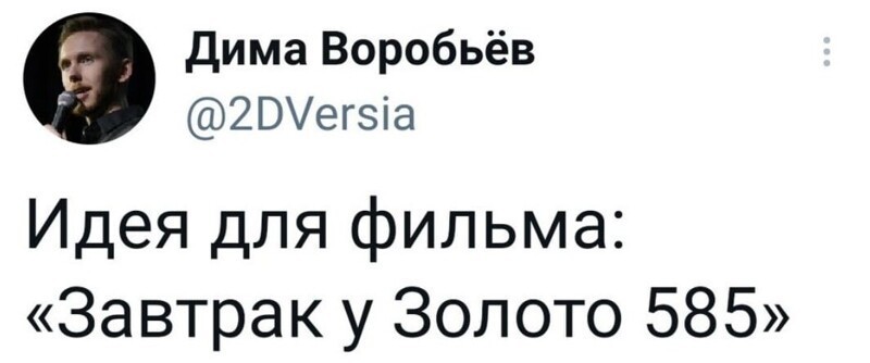 Рик и Морти в собесе, сказка о лысой покрышке и другие безумные киноидеи
(21 фото)
