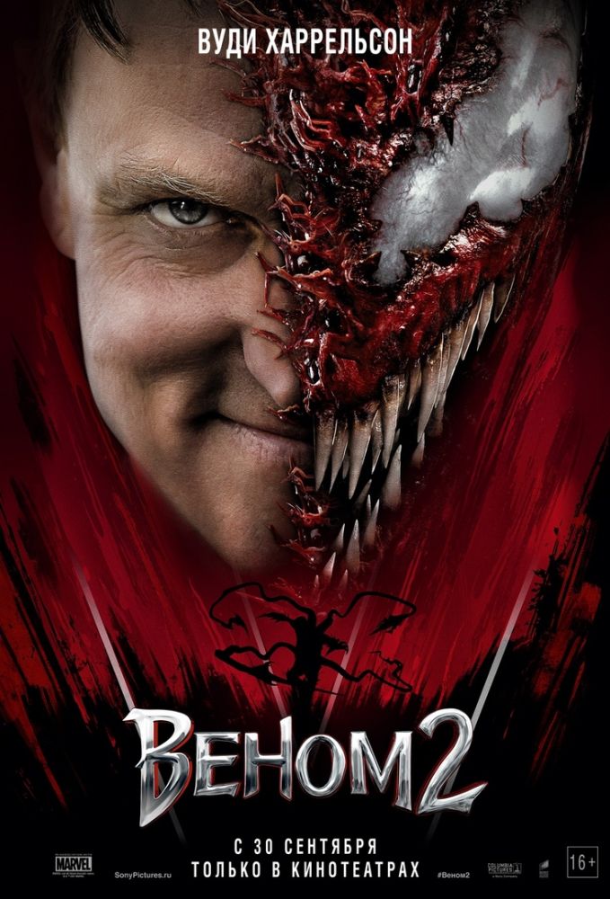 Веном 2 (2021)