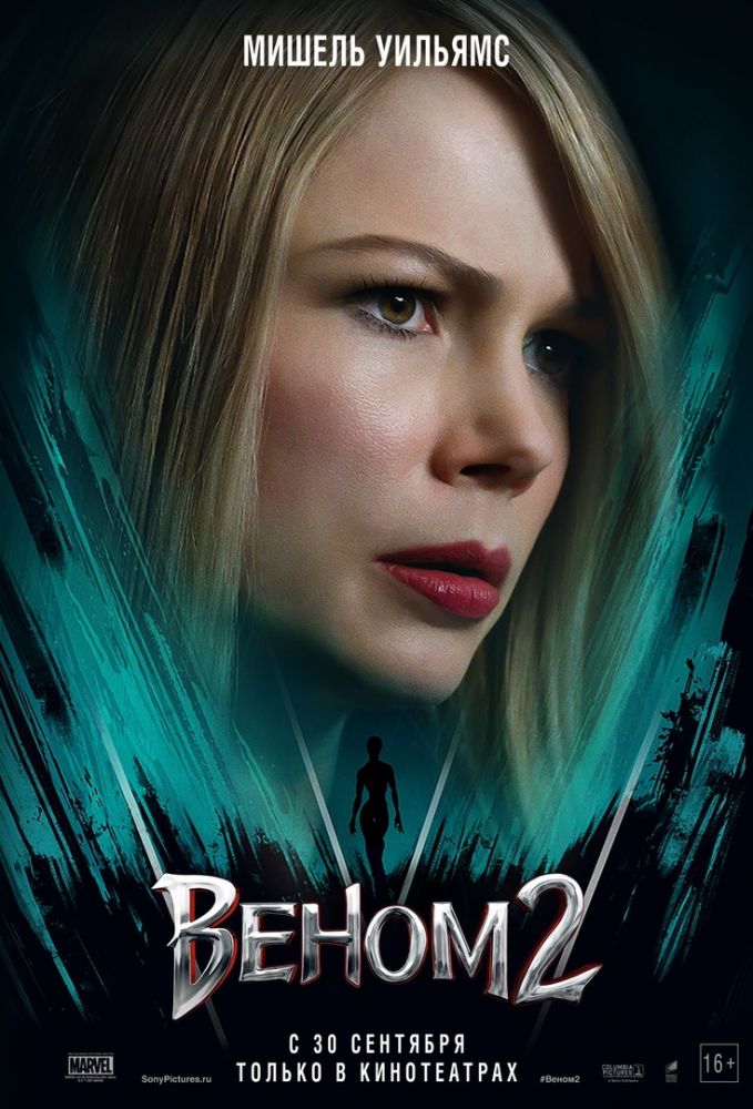 Веном 2 (2021)