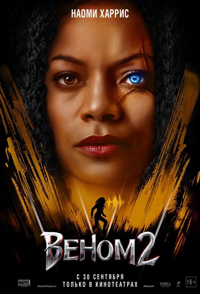 Веном 2 (2021)
