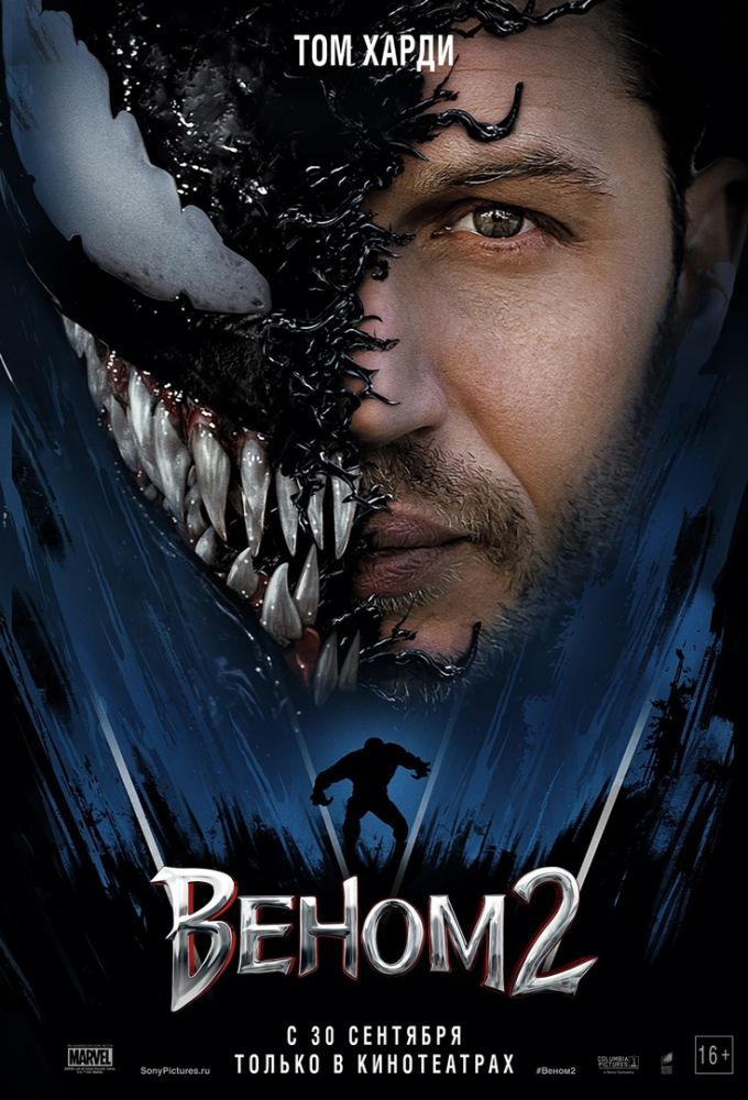 Веном 2 (2021)
