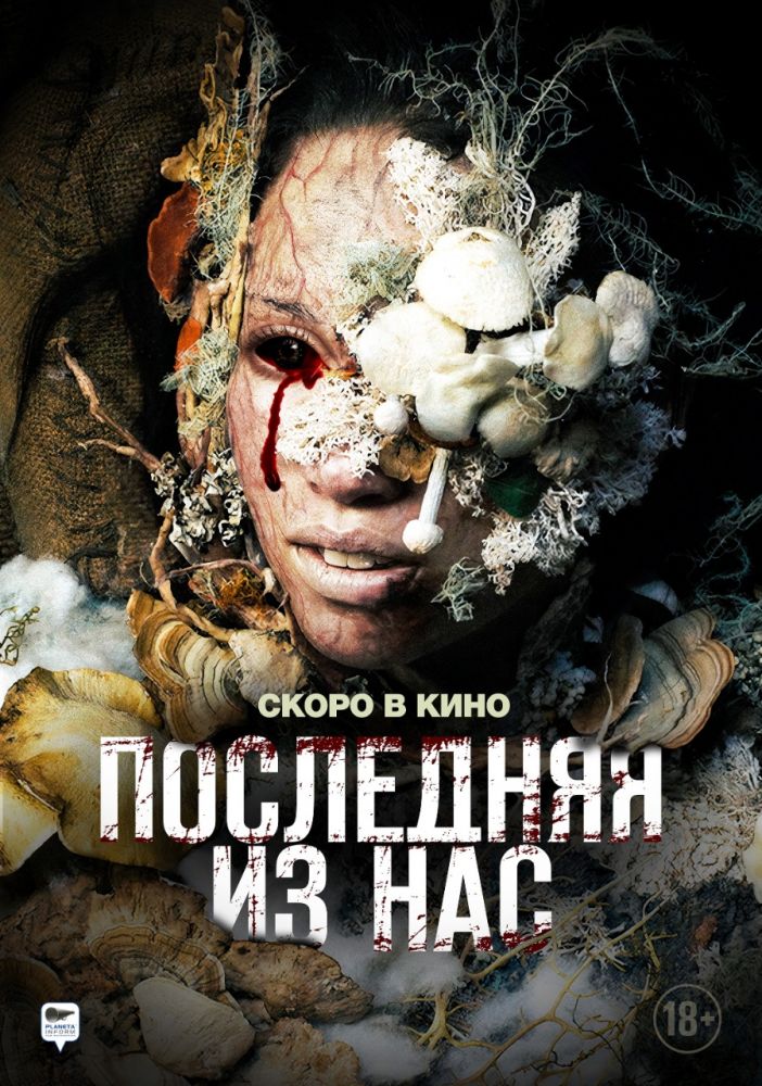 Гайя: Месть богов (2021)