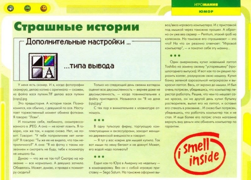 
 Во что играли и о каких компах мечтали 20 лет назад 
 (22 фото) 
 
