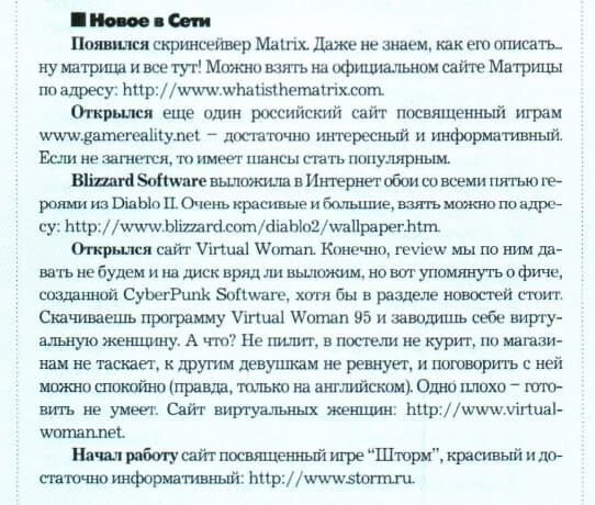 
 Во что играли и о каких компах мечтали 20 лет назад 
 (22 фото) 
 